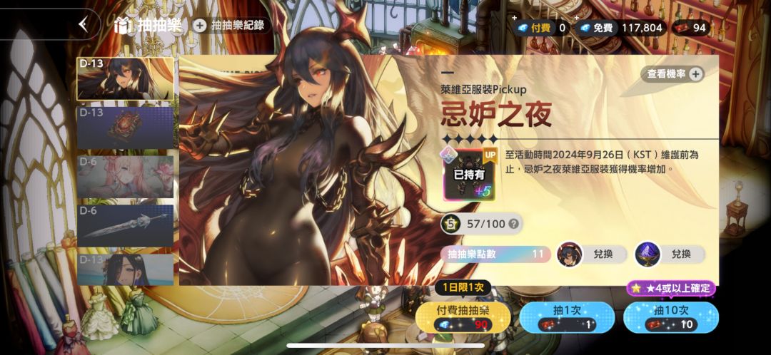 论多少抽才能+5莱维亚 2