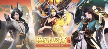 玉藻前「妖相·曜之狐」等典藏皮肤限时返场