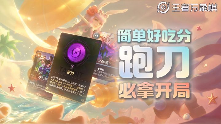 跑刀最佳开局!拿到就有几百钻!截图