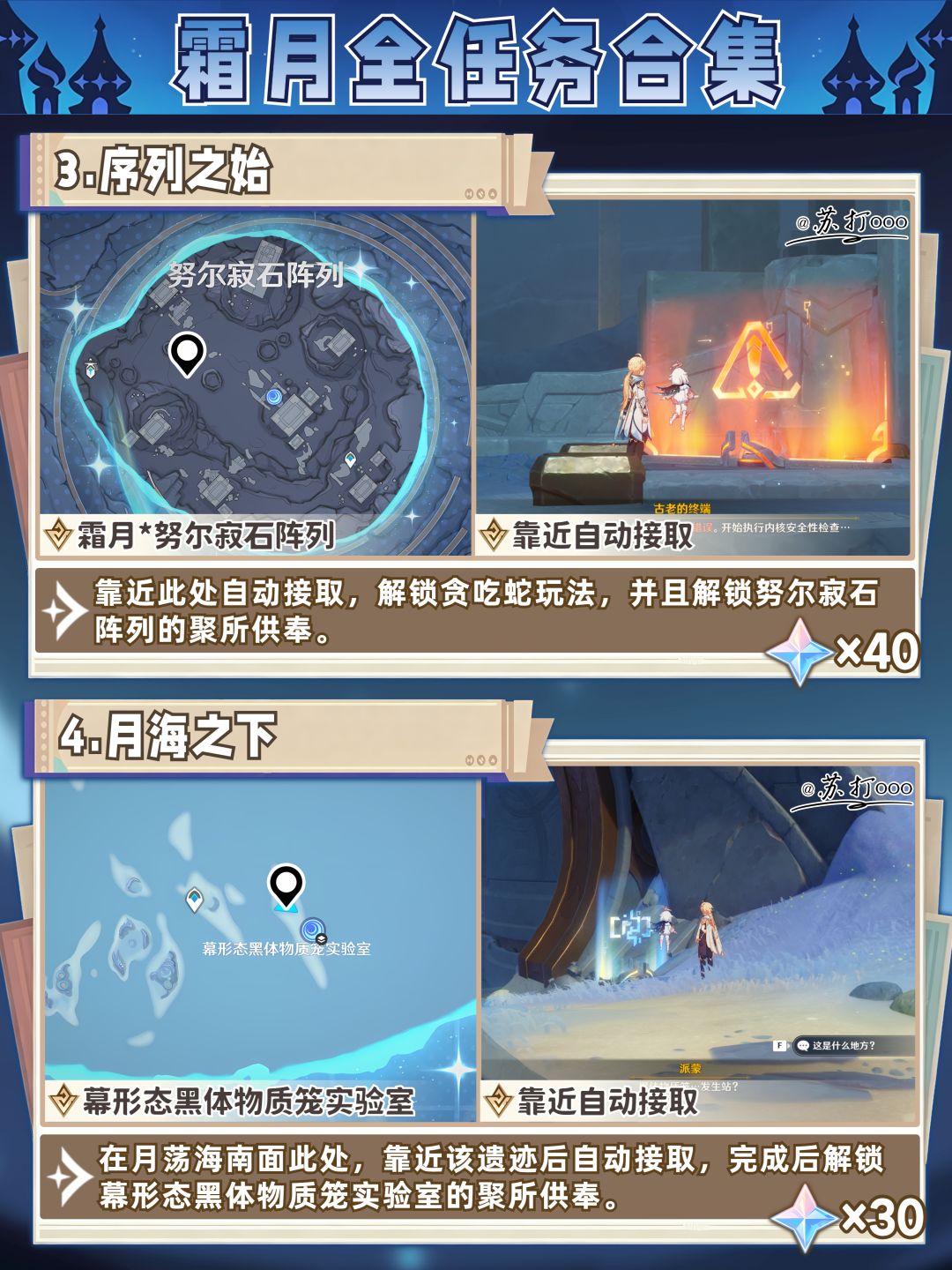 【月之八】原神霜月全隐藏任务❗一个不漏 3