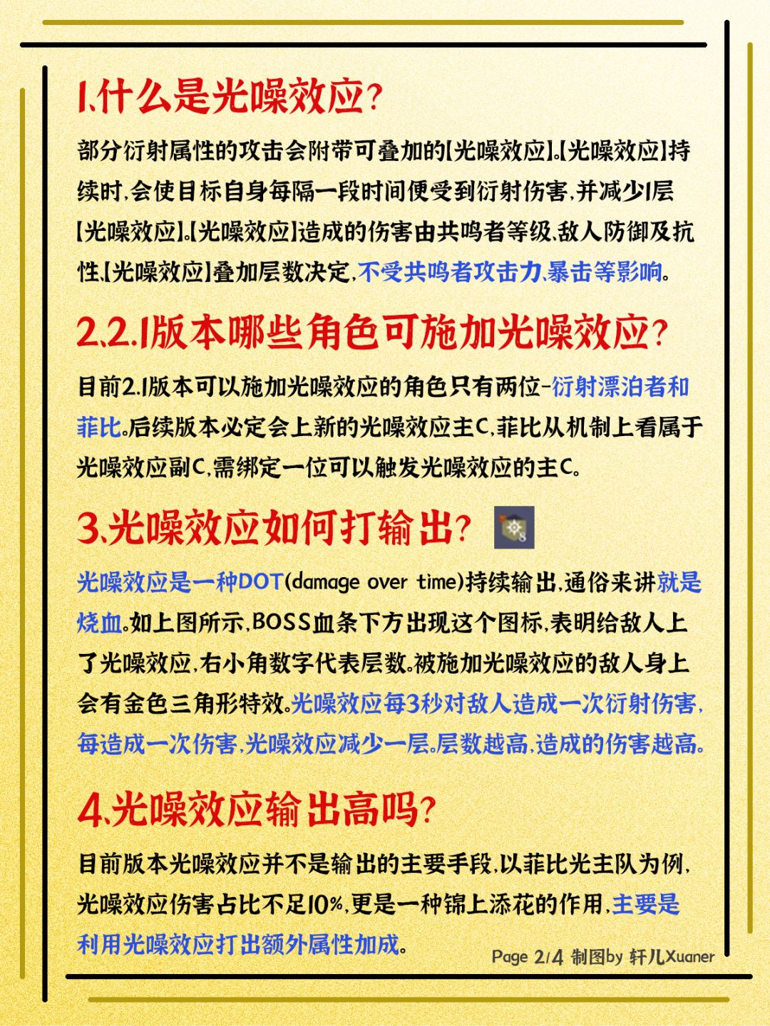 萌新笔记 | 新一代轮椅机制光噪效应 2