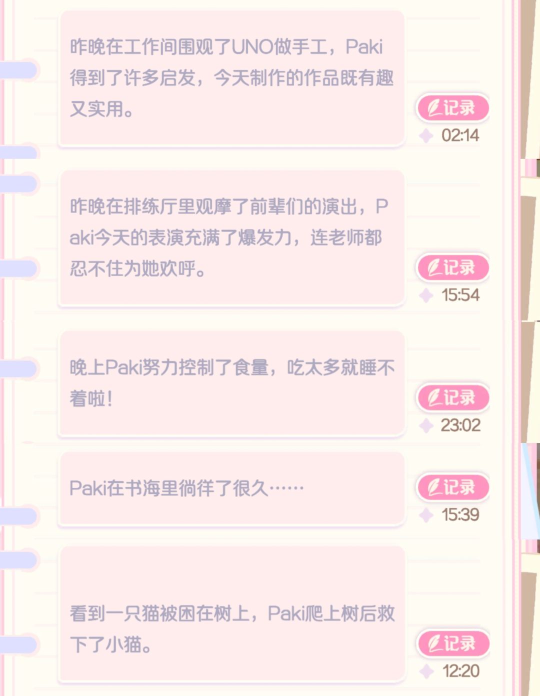 有趣的日常Paki 9