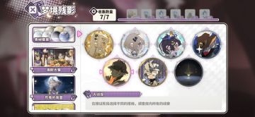 【白夜极光】梦境占卜攻略