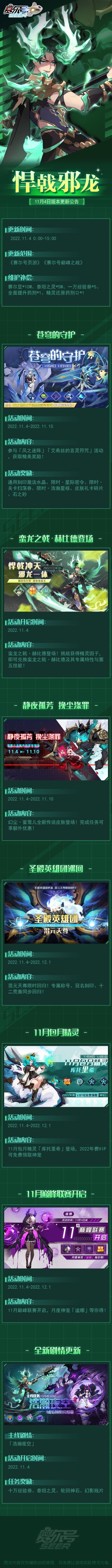 悍戟邪龙！11月04日版本更新公告