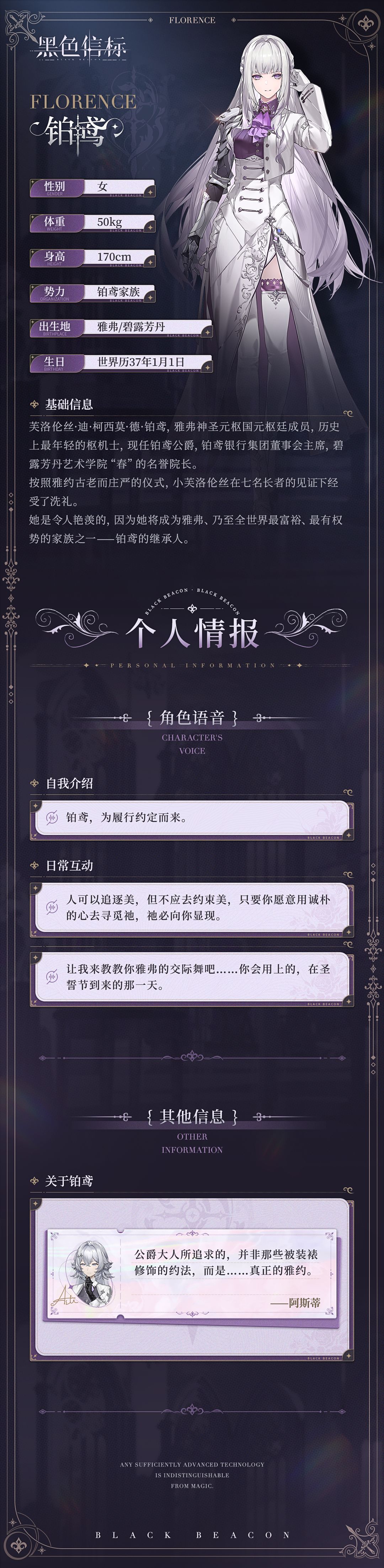 铂鸢家族-成员秘录|铂鸢「芙洛伦丝」 2