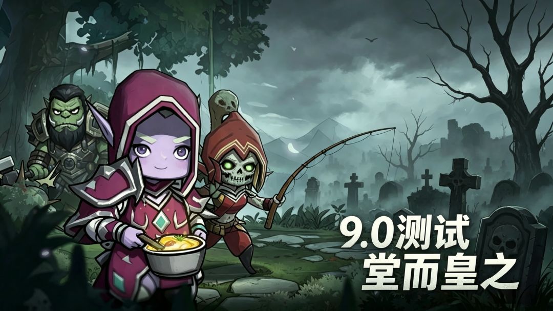 9.0第一版测试体验截图