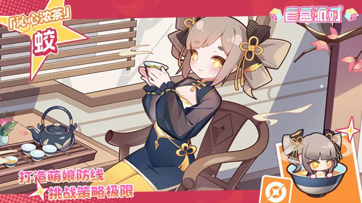 【流水系列盲盒上新】沁心浓茶|蛟截图