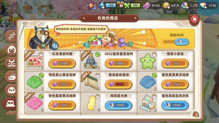 童话森林地板什么样？截图