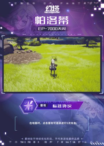 《幻塔》拟态情报-帕洛蒂