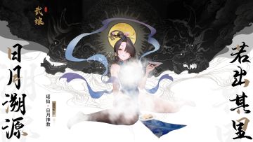 瑶仙系列皮肤：日月神教、鬼谷预览