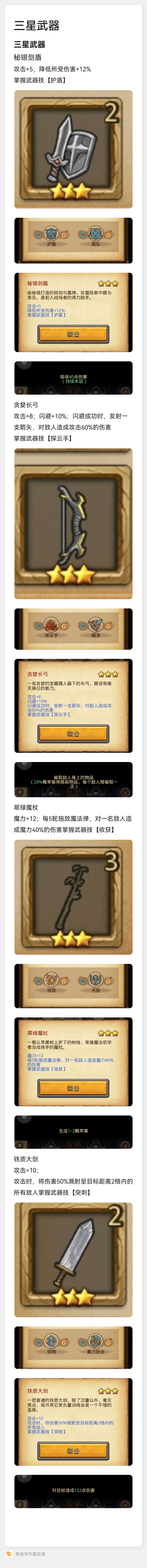 【爱情保卫战】武器图鉴 2