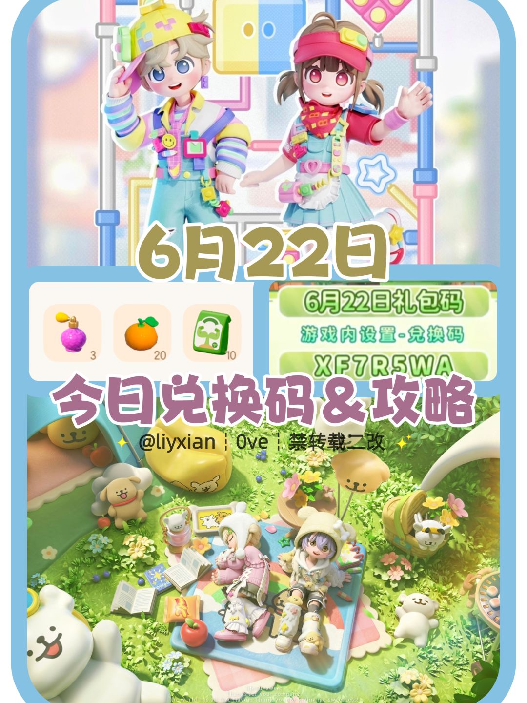 【心动小镇】(6.22) 今日兑换码及日常攻略截图