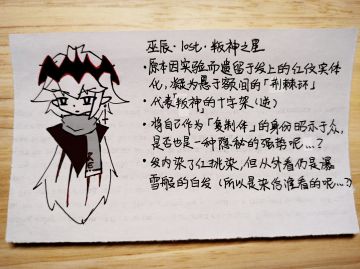 巫辰·lost·叛神之星