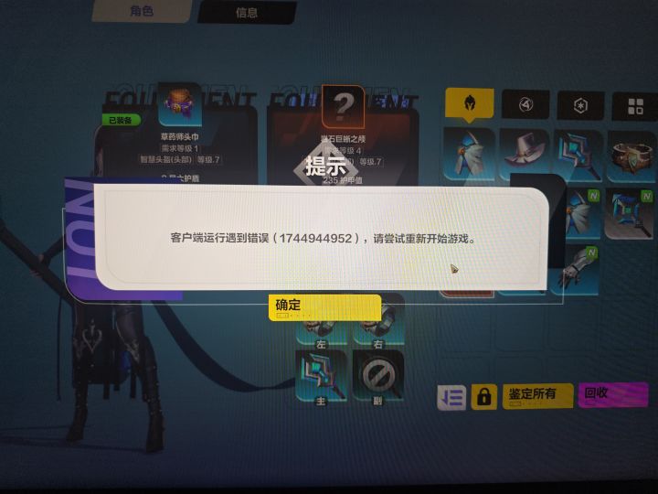 一换装备就闪退截图
