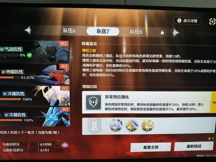 七队打满(这活动真难打)截图