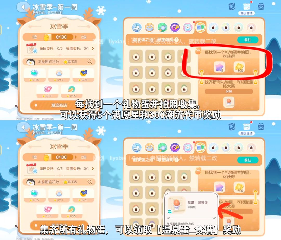 【心动小镇】温泉蛋之约 第一天攻略 3