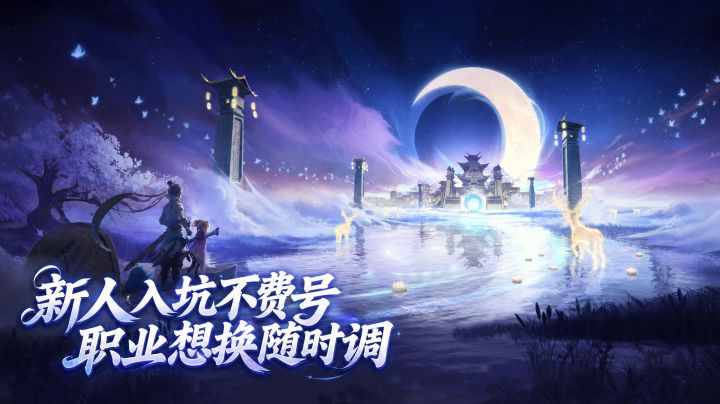 新人入坑不费号 职业想换随时调截图