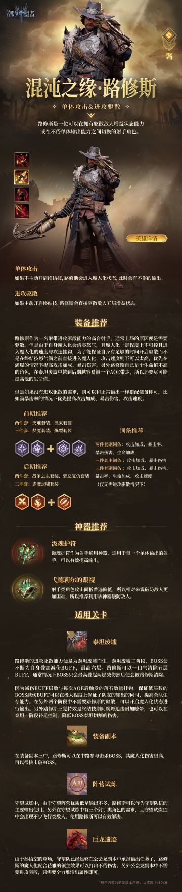 英雄档案丨混沌之缘・路修斯