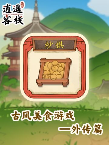 【美食图鉴】炒祺