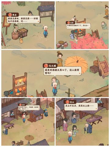 🌷【南有乔木】43个支线