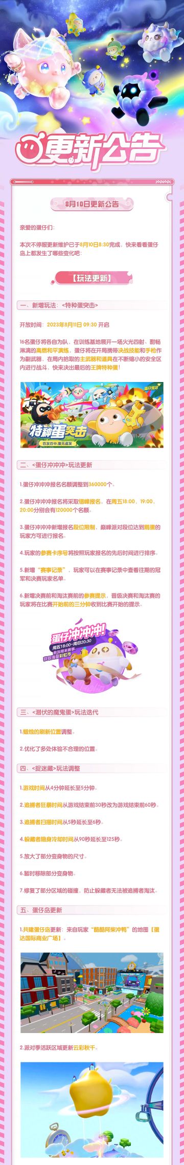 更新公告｜《蛋仔派对》&奥特曼联动火热开启，全新生存对战玩法“特种蛋突击”来袭！