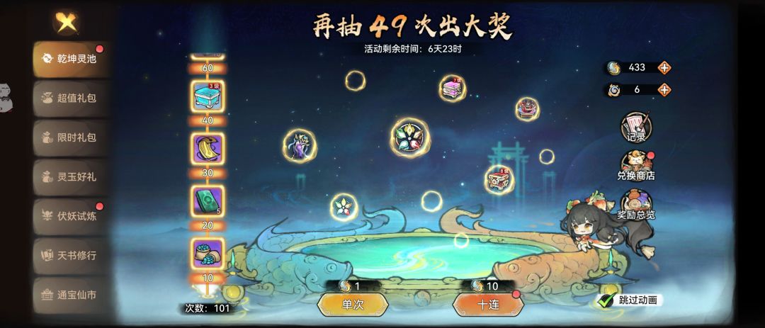 灵阵有没有第二个保底 2