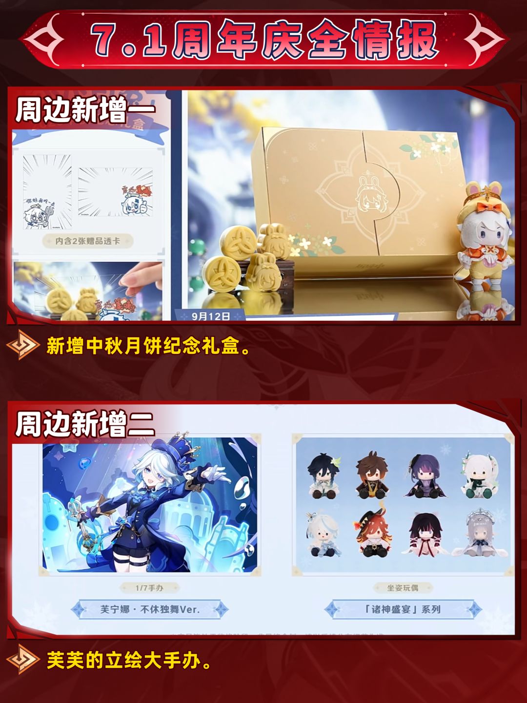 【V7.0】原神六周年情报汇总❗送限定五星 11