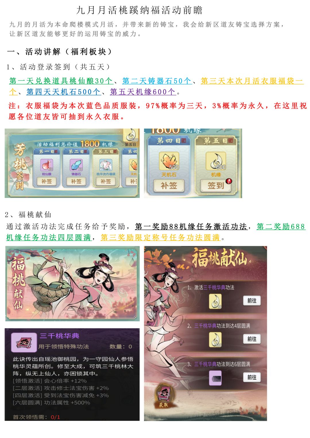 九月月活桃蹊纳福活动前瞻 1
