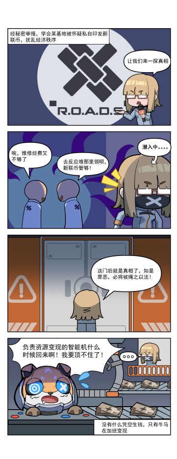 虚空漫画 | 新联币如流水的秘诀