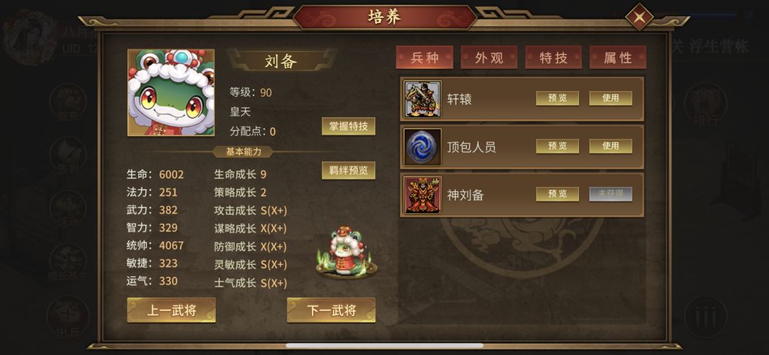 第一个神将,他来了 2