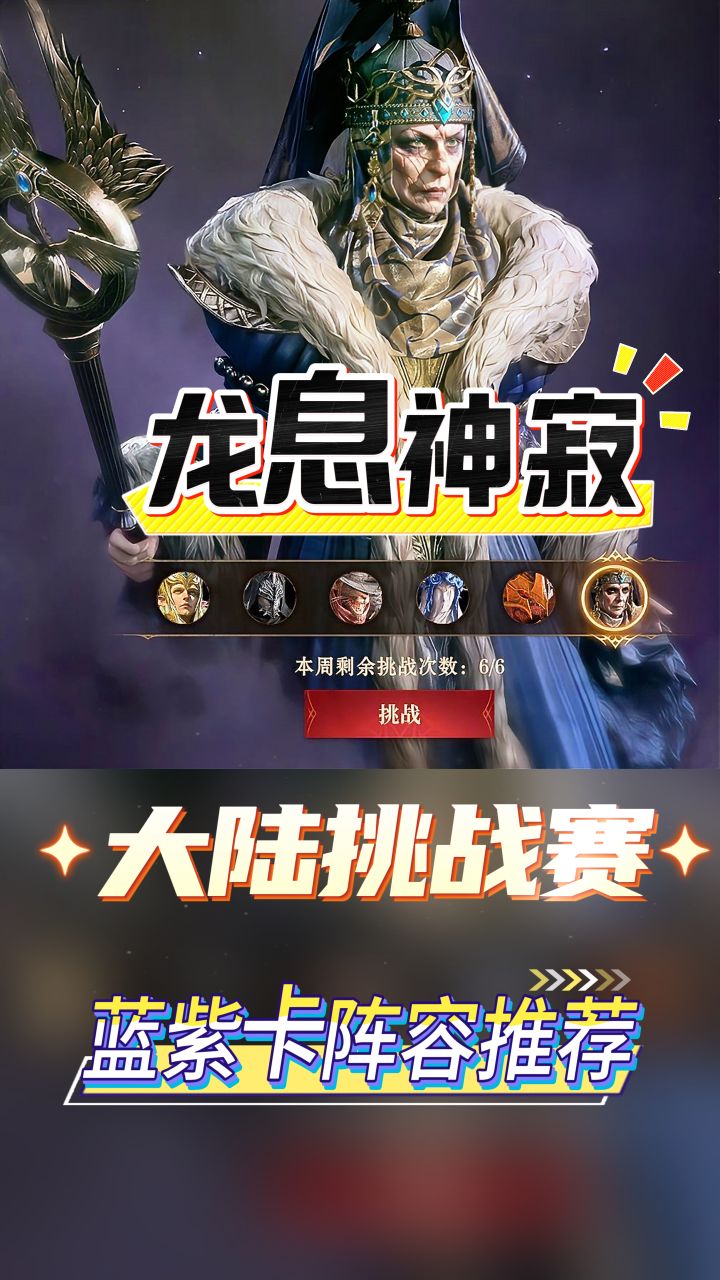 新手必看,龙息神寂大陆赛大佬平民阵容推荐截图