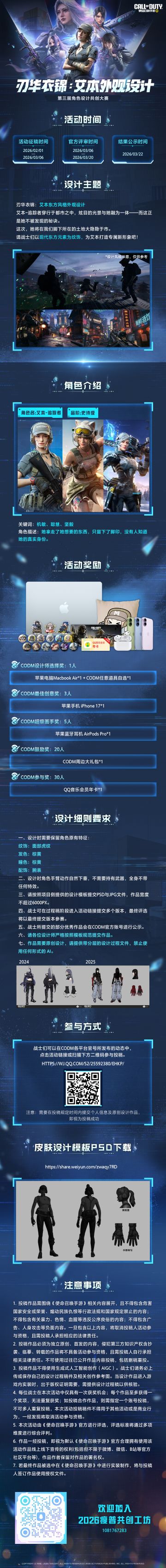 终于！轮到艾本了！第三届角色外观设计大赛！