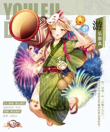 飨灵介绍 | SR飨灵豆腐卜全新外观——游乐祭典