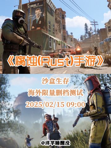腐蚀(Rust)手游官宣内测！速来！！