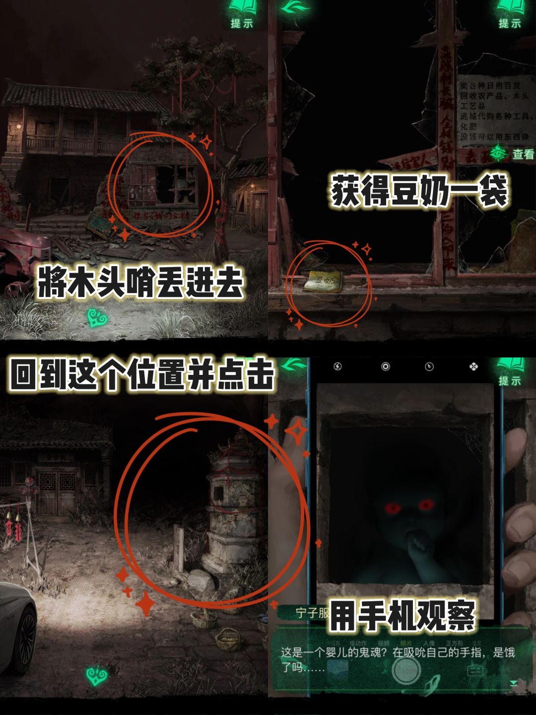 纸嫁衣8千子树｜第二章童福超详攻略奉上 3