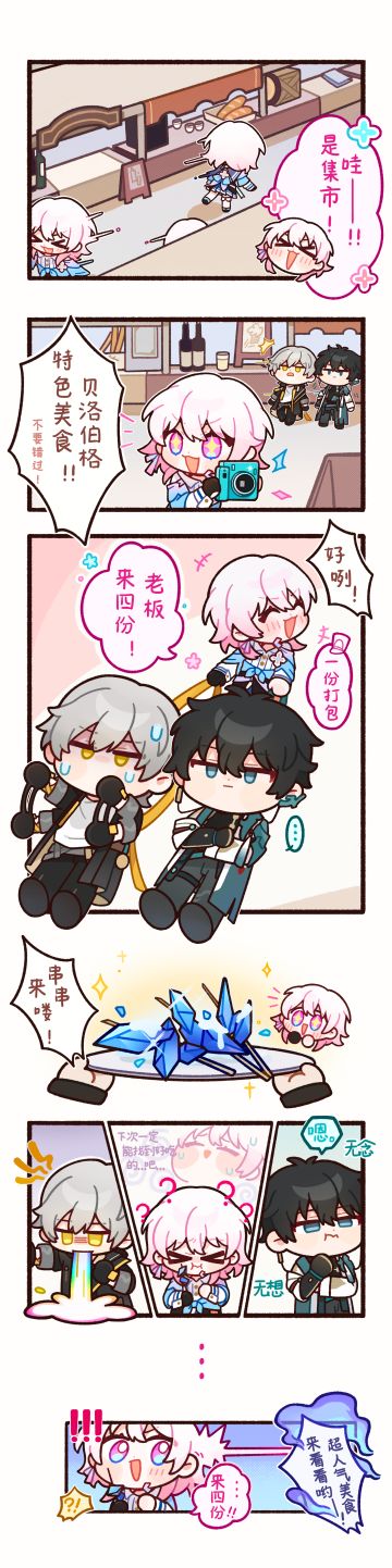 「帕姆展览馆 | 三月七」四格漫画放送