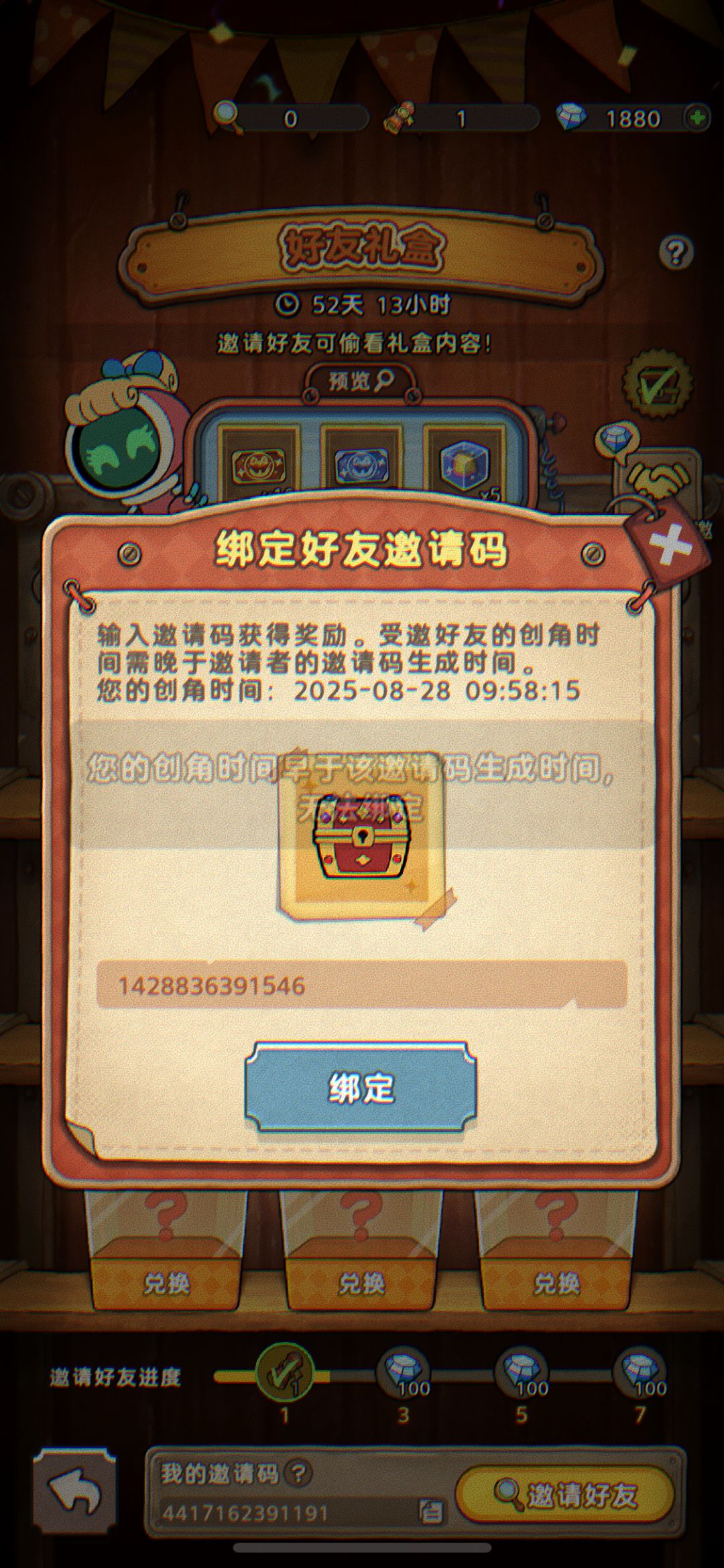 好友邀请码晚于对方创建时间,根本用不了 2