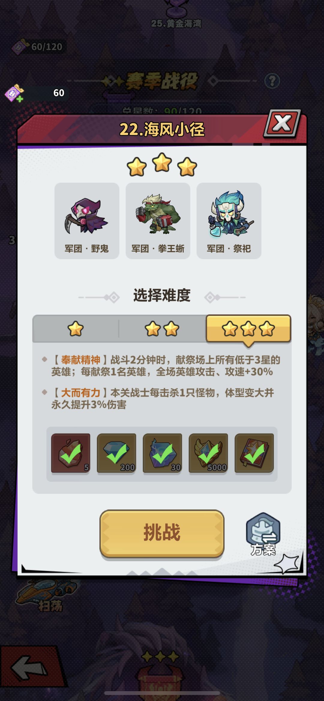 两分钟搞定！22关三星打法，毒液神级吞怪 1