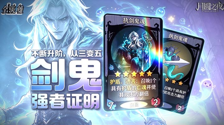 从低阶卡到高阶卡!执剑鬼魂凭什么?(掌灯者/78)截图