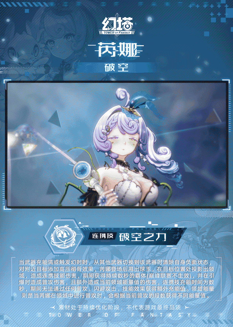 《幻塔》芮娜正式服拟态情报 7