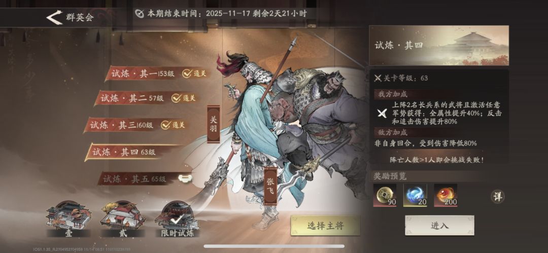 迁三张飞平民过第三关知足了 1