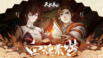 更新公告 |「血魂萦梦」版本开启！绝品英灵瞿牧之、雪芝登场！