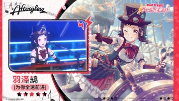 【羽泽鸫——为你全速前进】3D演出服装展示