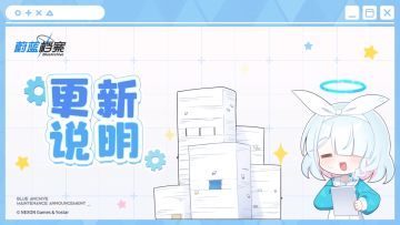 08月05日在线更新说明