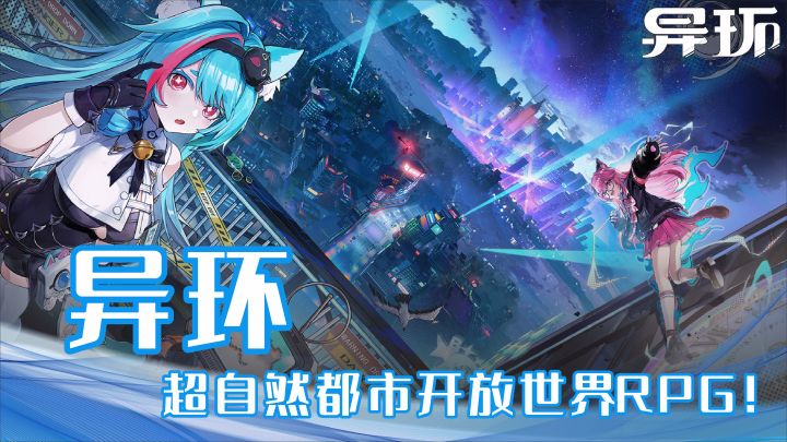 《异环》买车又买房!二次元有属于自己的“给他爱”?截图