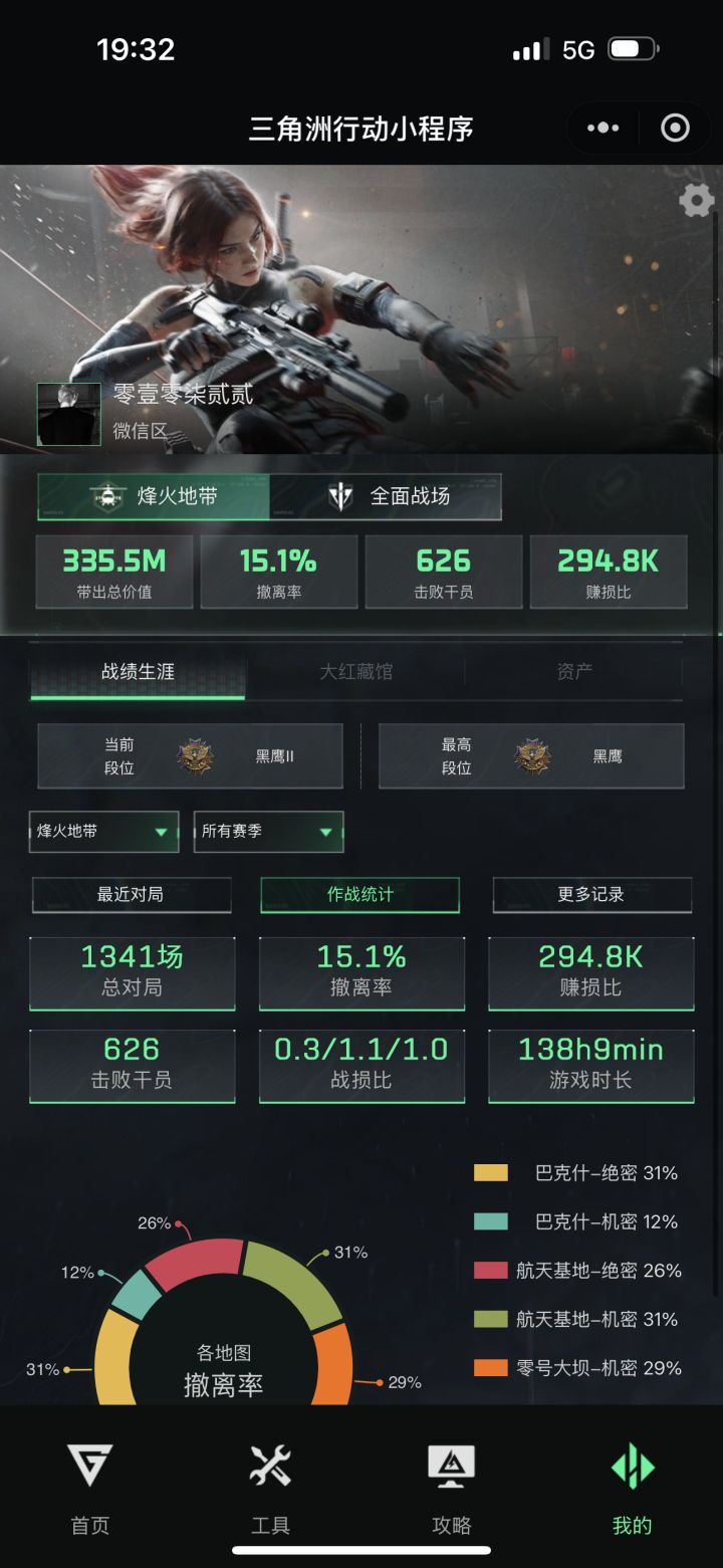 三角洲滴个固排截图