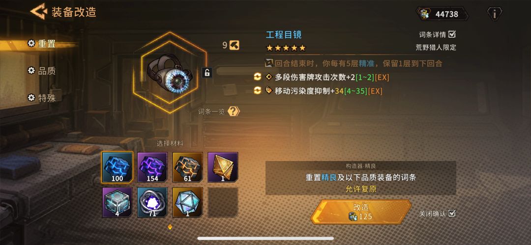 装备截图
