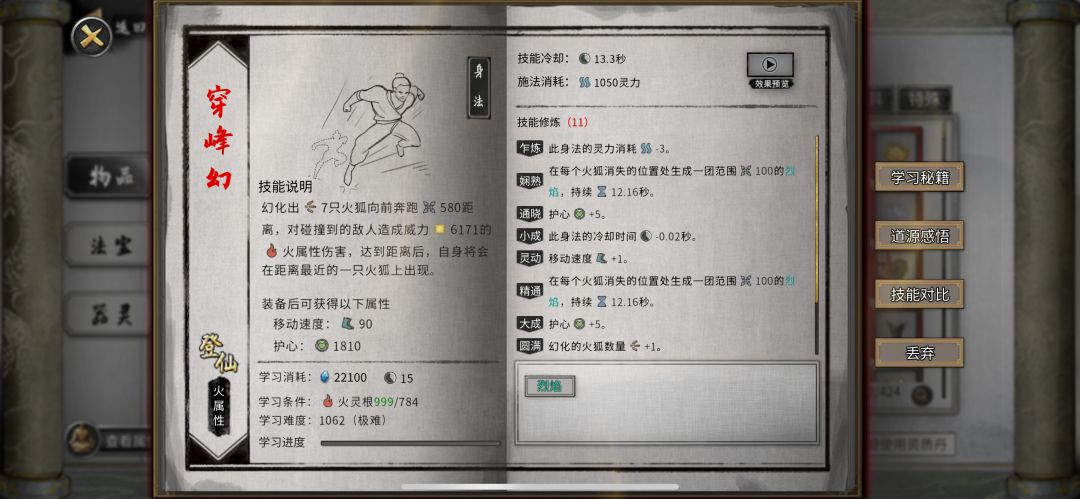 关于如何获得重复词条bug功法 3