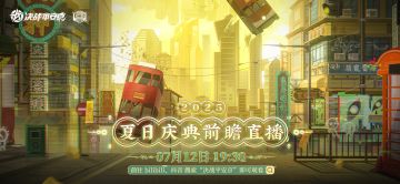 夏日庆典前瞻直播：重生之我在平安京当道士