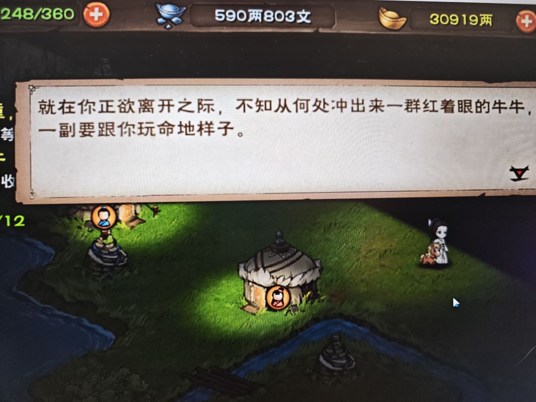 宰牛奇遇 1